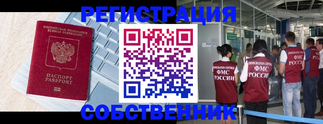 миграционный учет в Отрадном