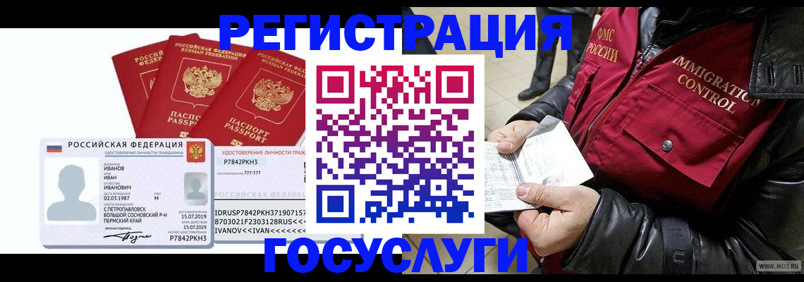 прописка в квартире в Отрадном