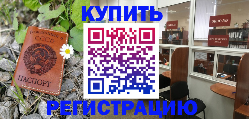 прописка ребенка в Отрадном