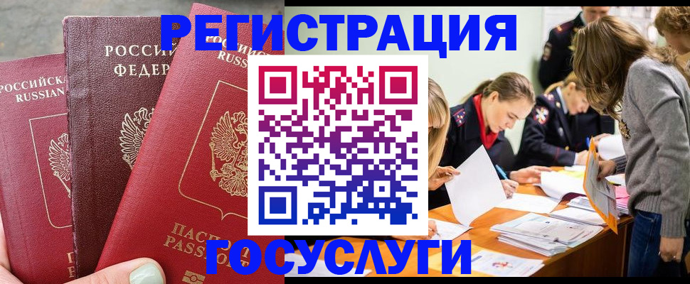 прописка паспорт в Отрадном