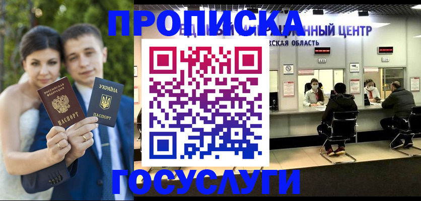 прописка штамп в Отрадном