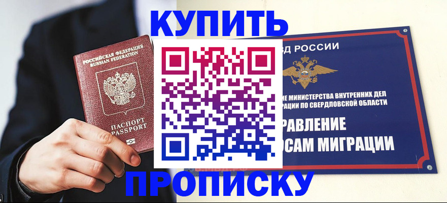 прописка для школы в Отрадном