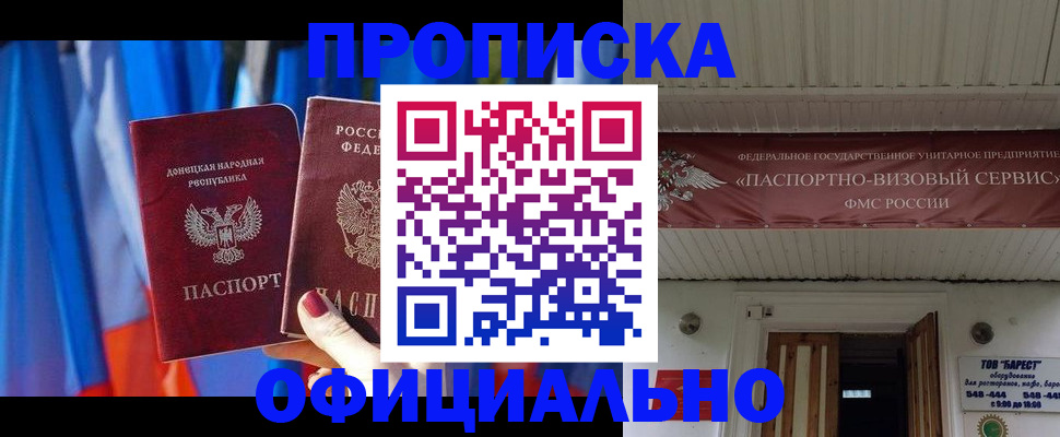 временная регистрация для всех в Отрадном