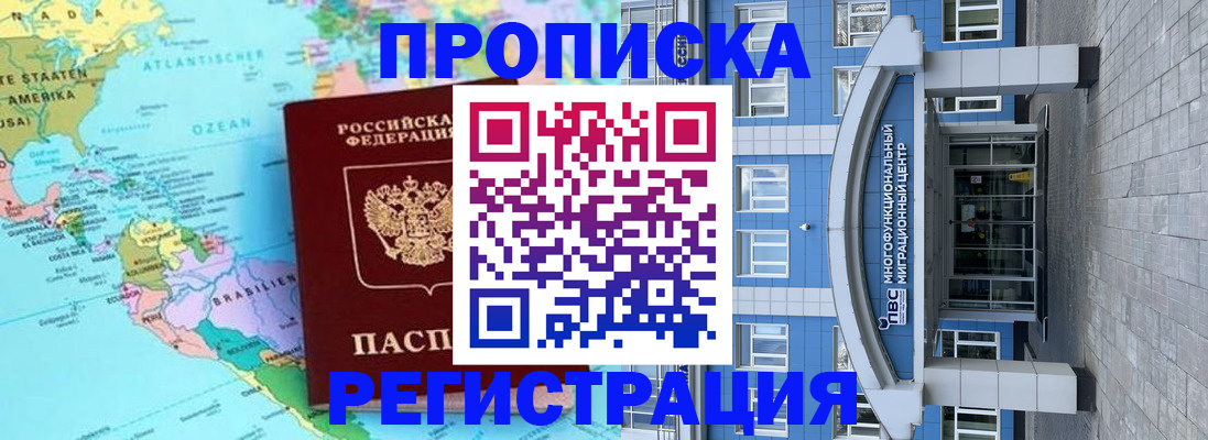 прописка законно в Отрадном